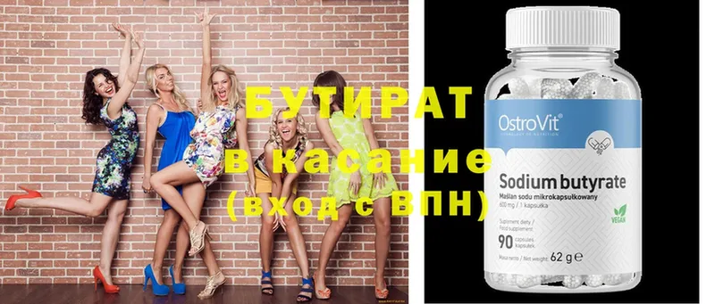 OMG   Нариманов  Бутират бутик  купить  